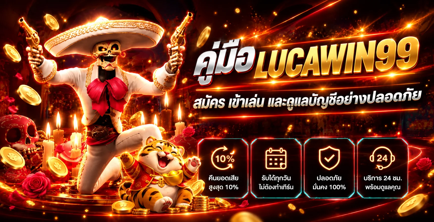 LUCAWIN99 คู่มือสมัคร เข้าสู่ระบบ และฝากถอน