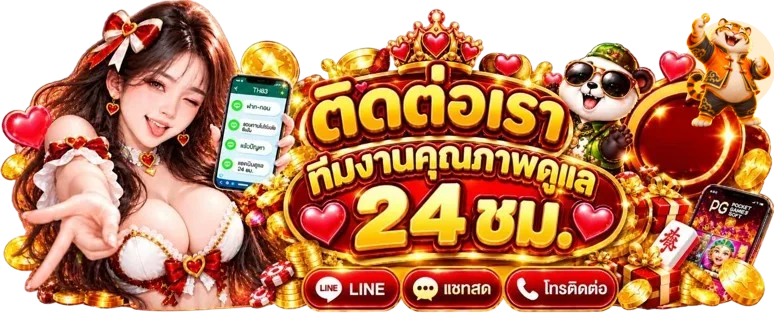 ติดต่อทีมดูแล LUCAWIN99 ตลอด 24 ชั่วโมง